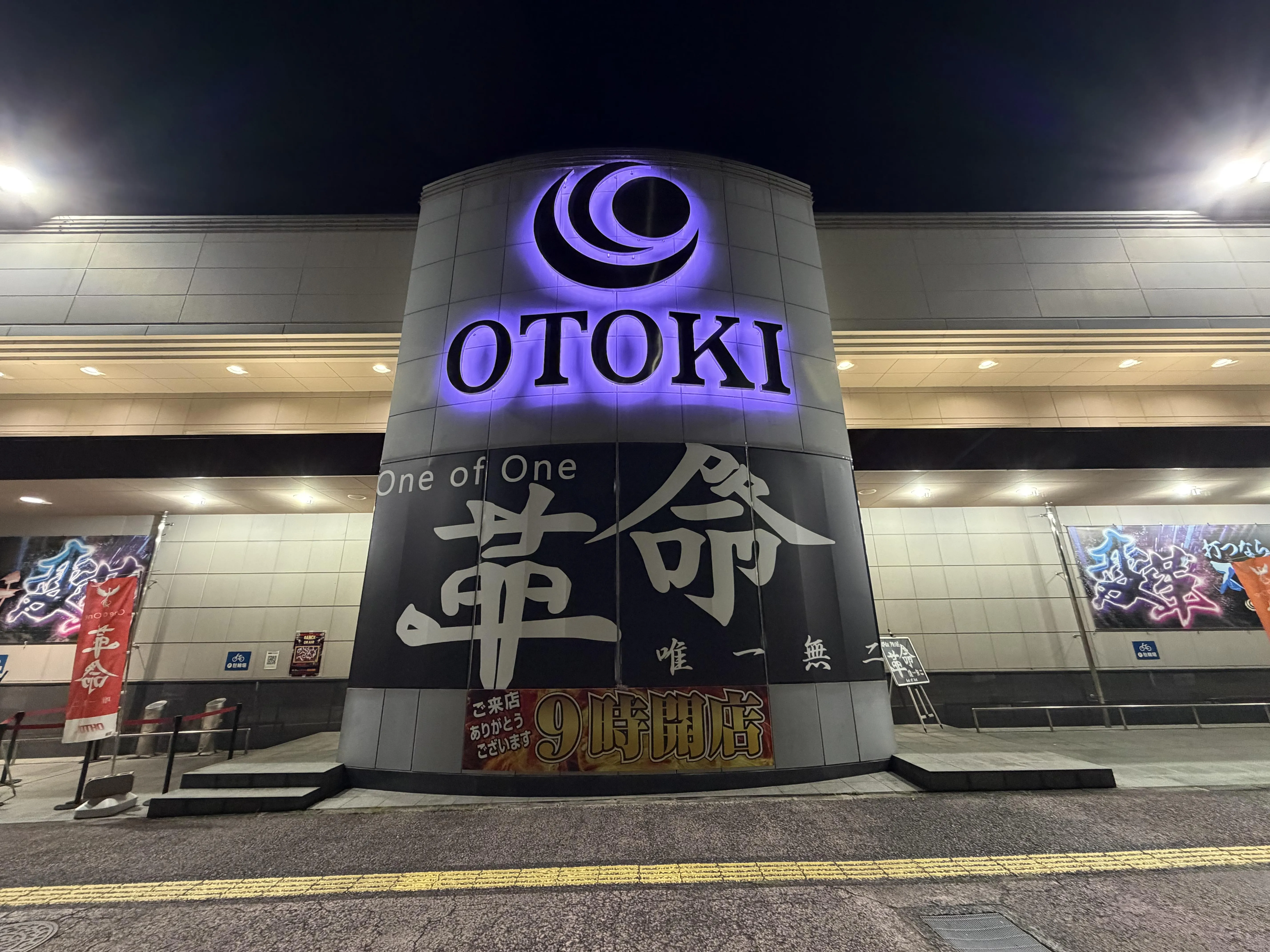 オートキの外観画像