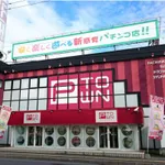 パチンコ＆スロット　ピータウン春光（旭川市 新旭川駅）