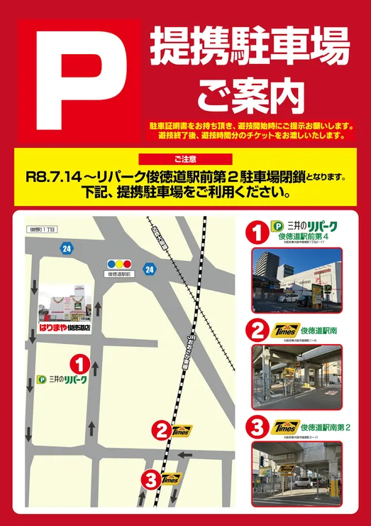 駐車場マップ