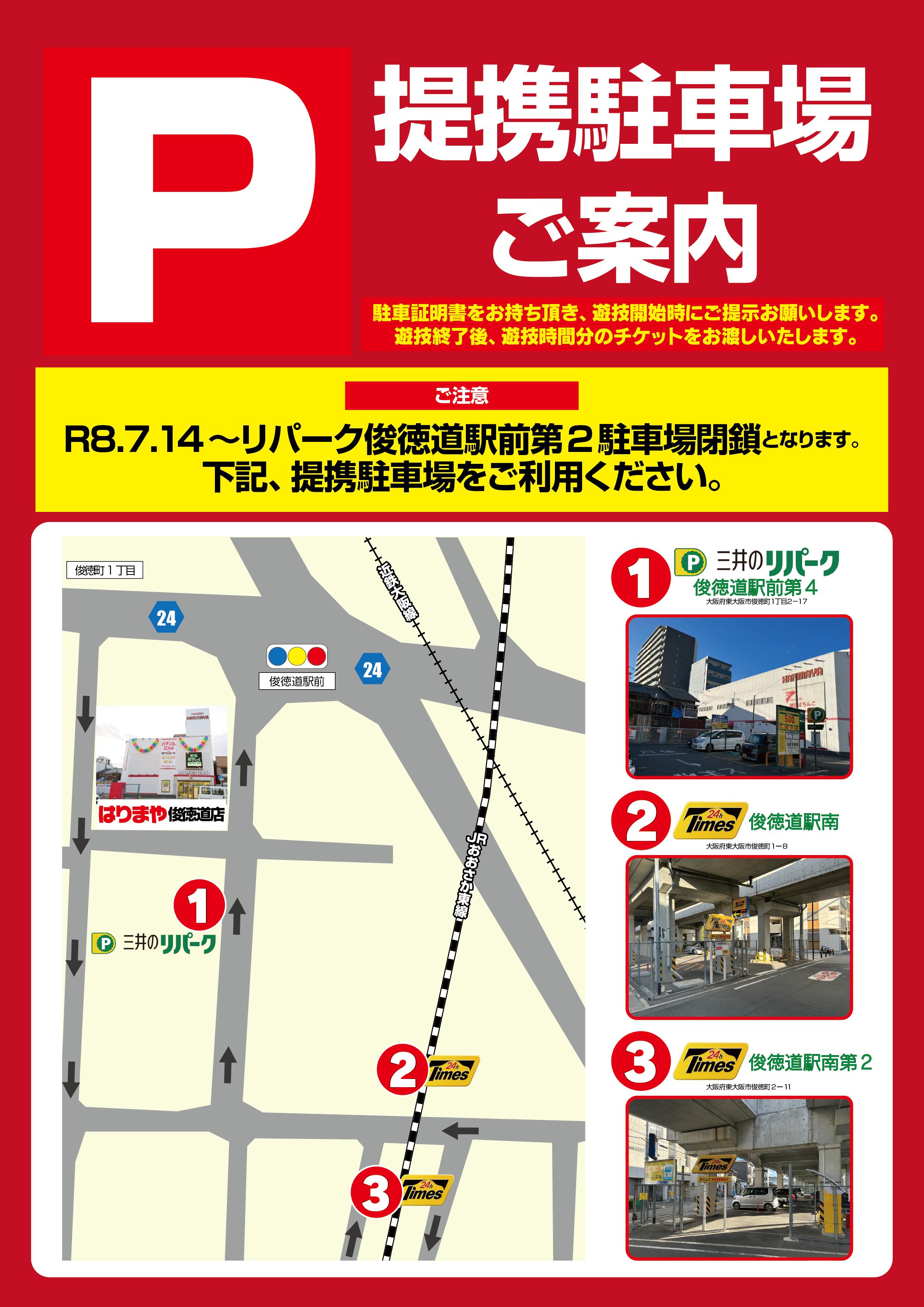 駐車場マップ