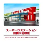Super D'station前橋大利根店（前橋市）