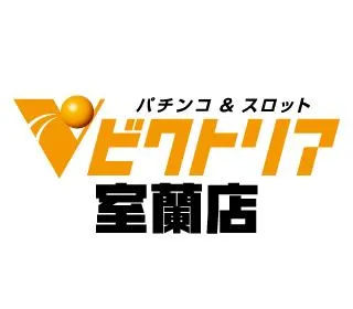 ビクトリア室蘭店の店舗画像