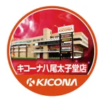 キコーナ八尾太子堂店
