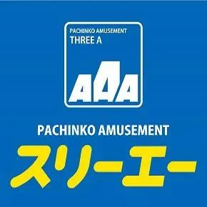 スリーエー袋井の店舗画像