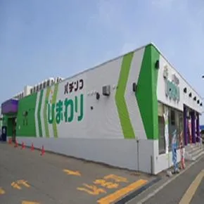 室蘭ひまわりの外観画像