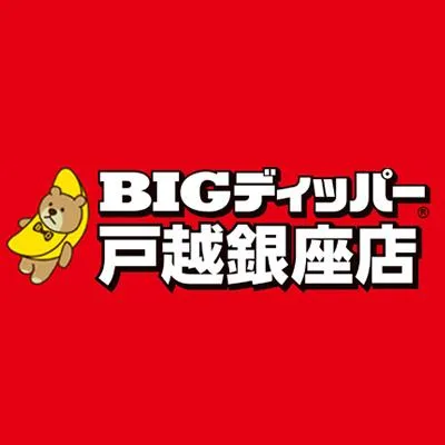 BIGディッパー戸越銀座店の店舗画像