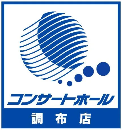 コンサートホール調布店の店舗画像