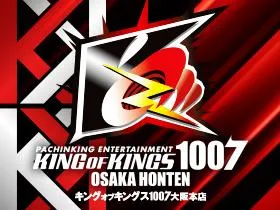 P.E.KING OF KINGS 1007 大阪本店の店舗画像