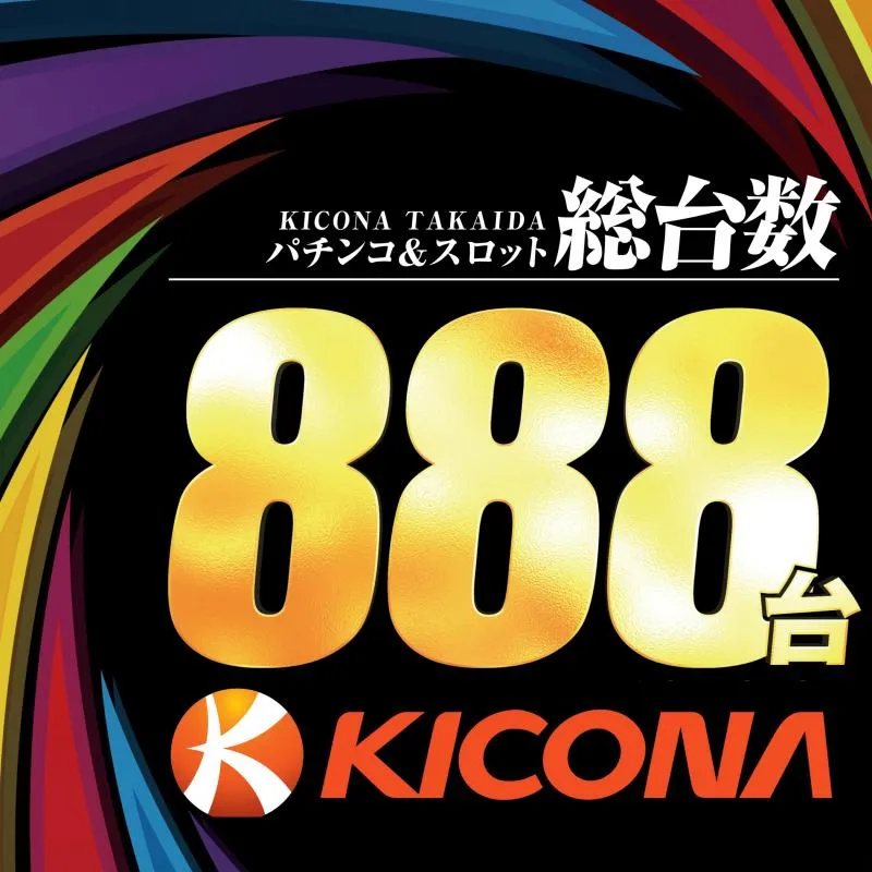 キコーナ高井田店の店舗画像