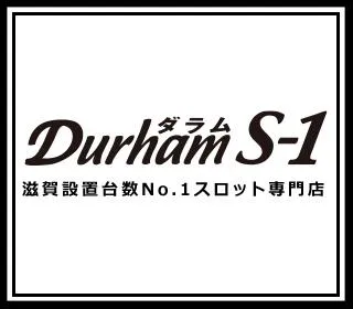 Durham S-1の店舗画像