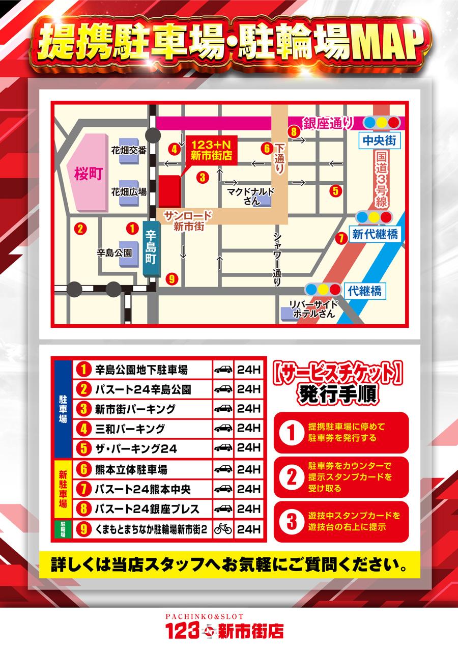 駐車場マップ