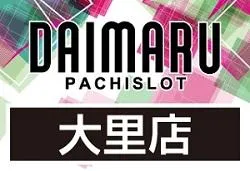 DAIMARU大里店の店舗画像