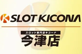 スロットキコーナ今津店の店舗画像