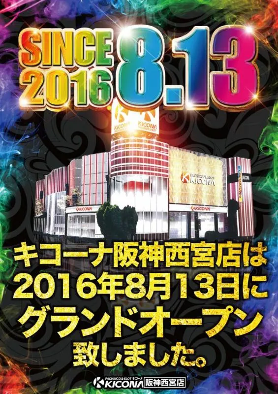 キコーナ阪神西宮店の店舗画像