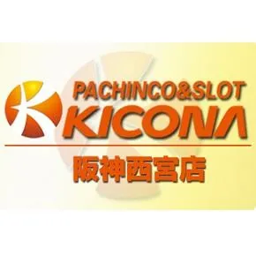 キコーナ阪神西宮店の外観画像