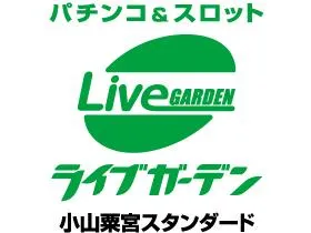 ライブガーデン小山粟宮スタンダードの店舗画像