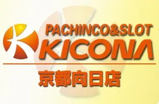 キコーナ京都向日店の店舗画像