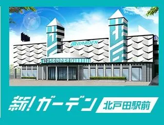 ガーデン北戸田の外観画像