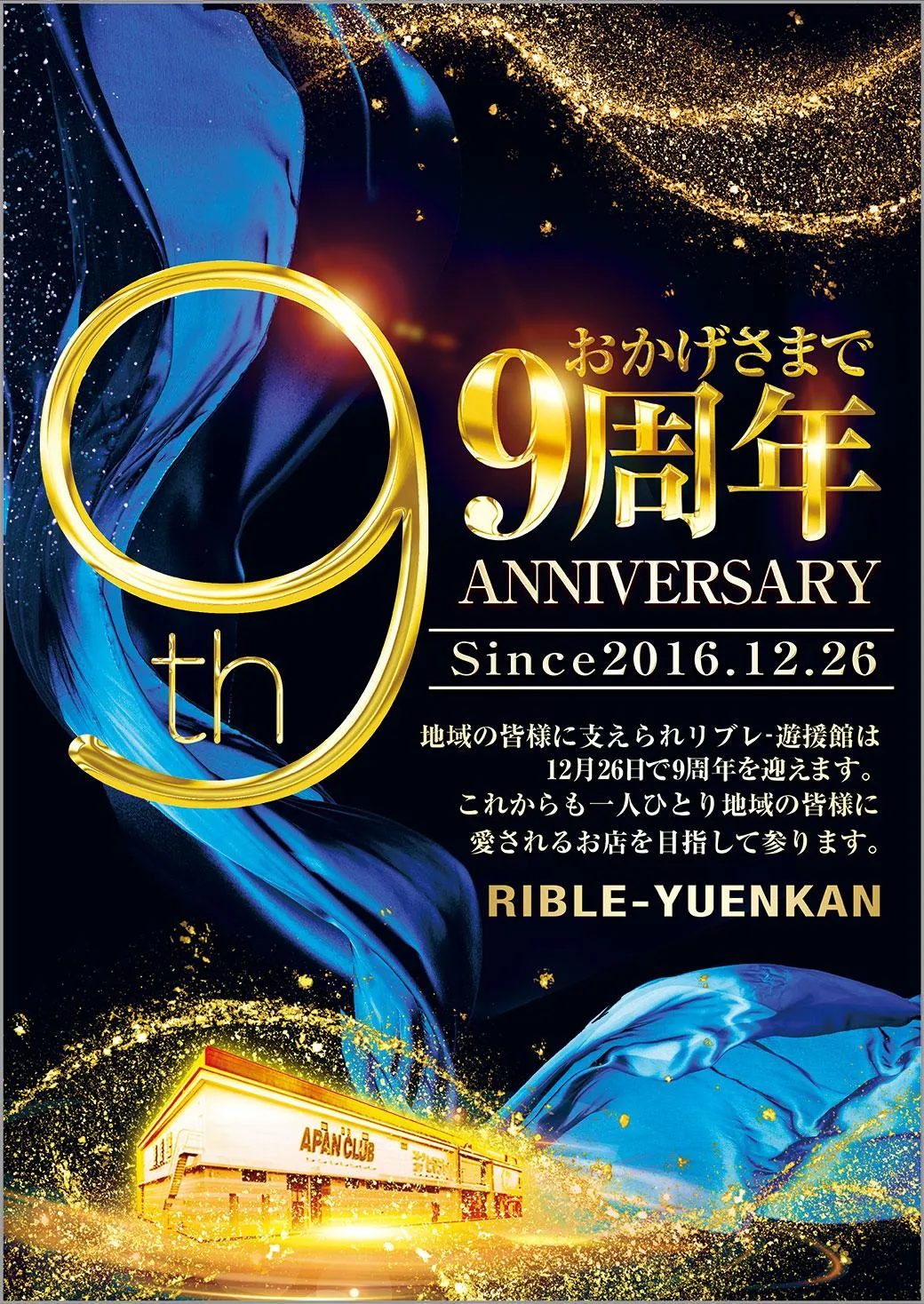 リブレ-遊援館の外観画像