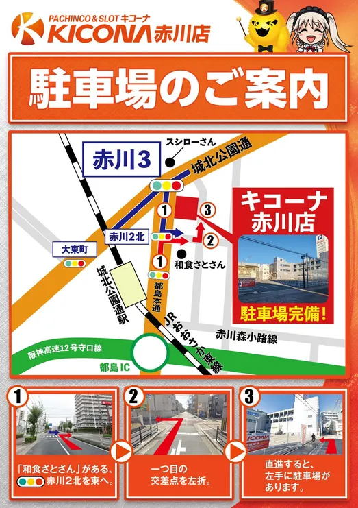 駐車場マップ