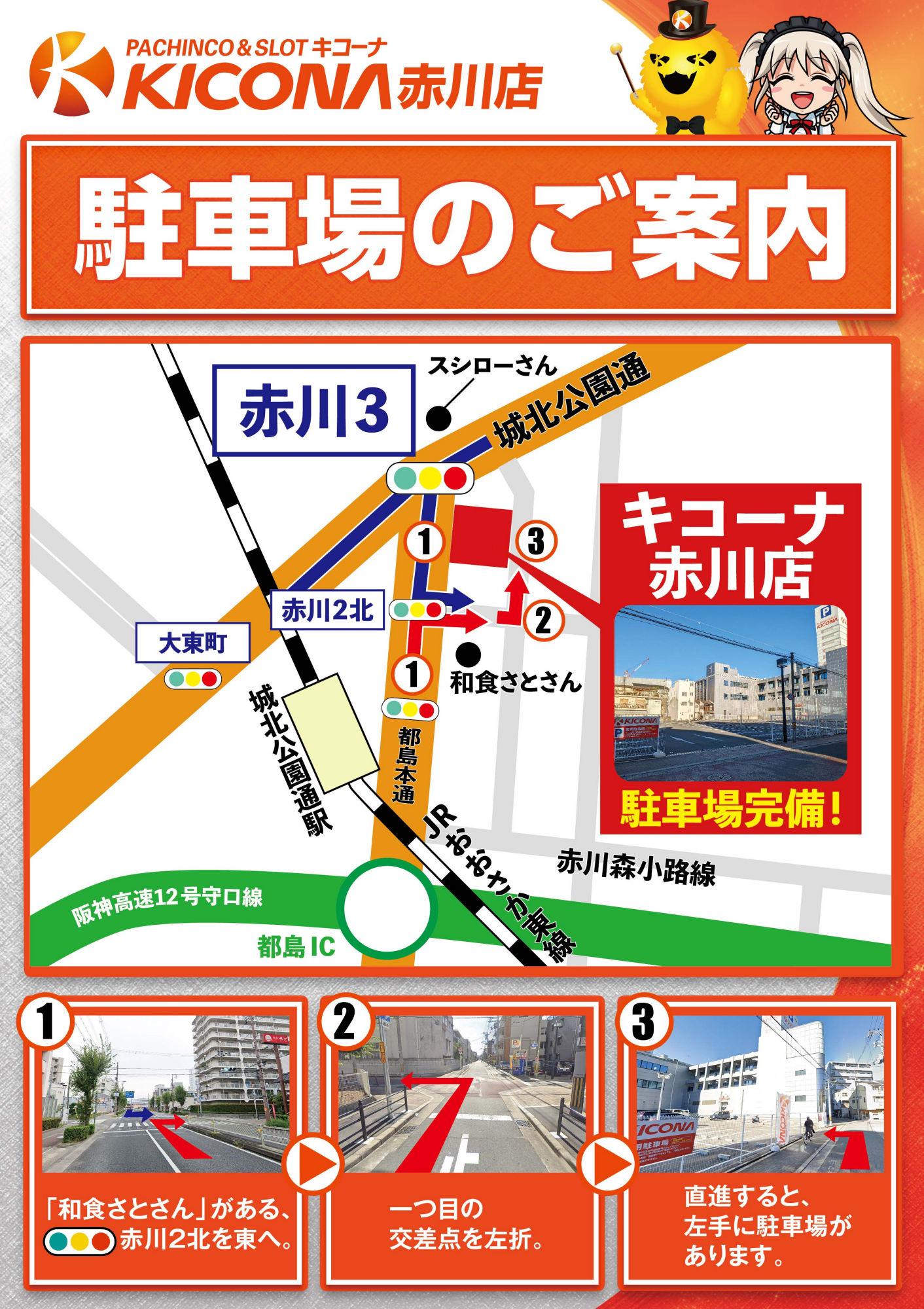 駐車場マップ