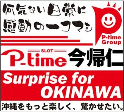 ピータイム今帰仁店の店舗画像