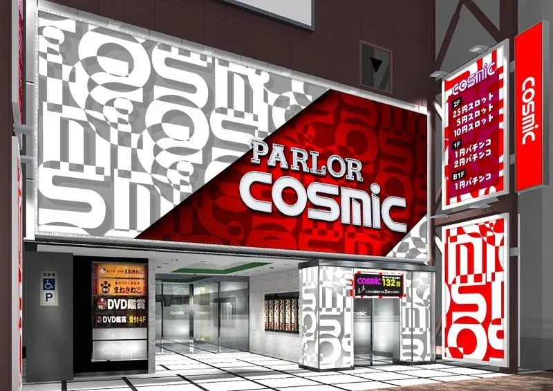 パーラーコスミック八王子２号店　の外観画像