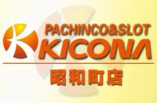キコーナ昭和町店の店舗画像