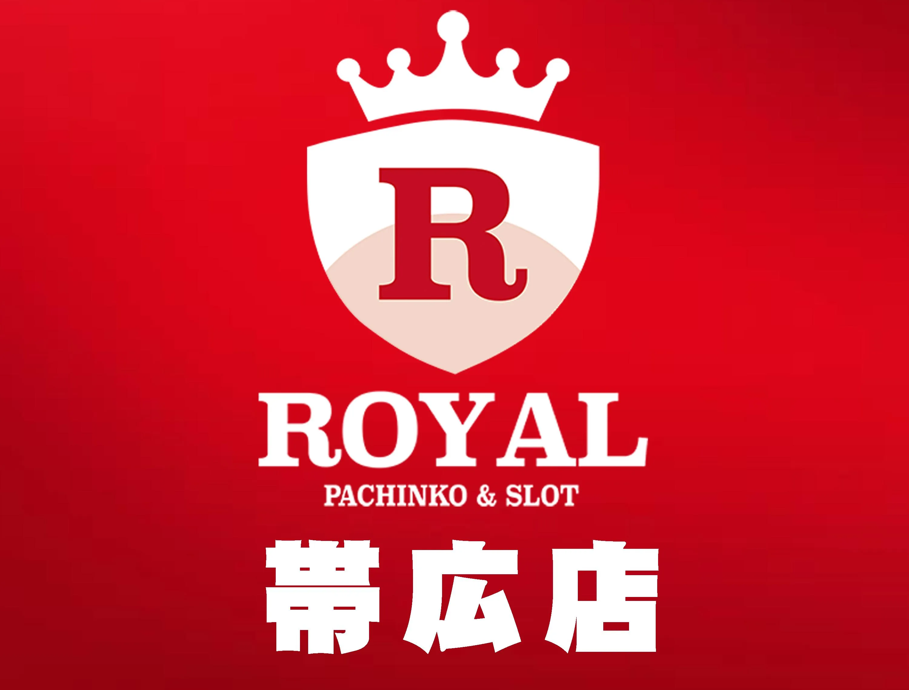 ロイヤル帯広店の店舗画像