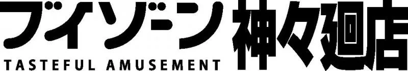 VZONE神々廻店の店舗画像