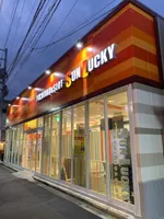サンラッキー野方店（中野区 野方駅）