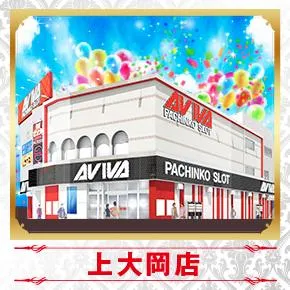 アビバ上大岡店の外観画像
