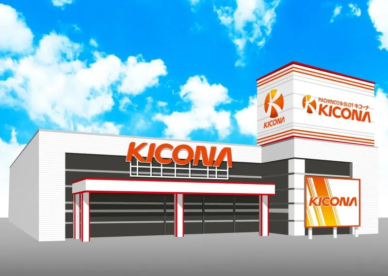 キコーナ愛川店の外観画像