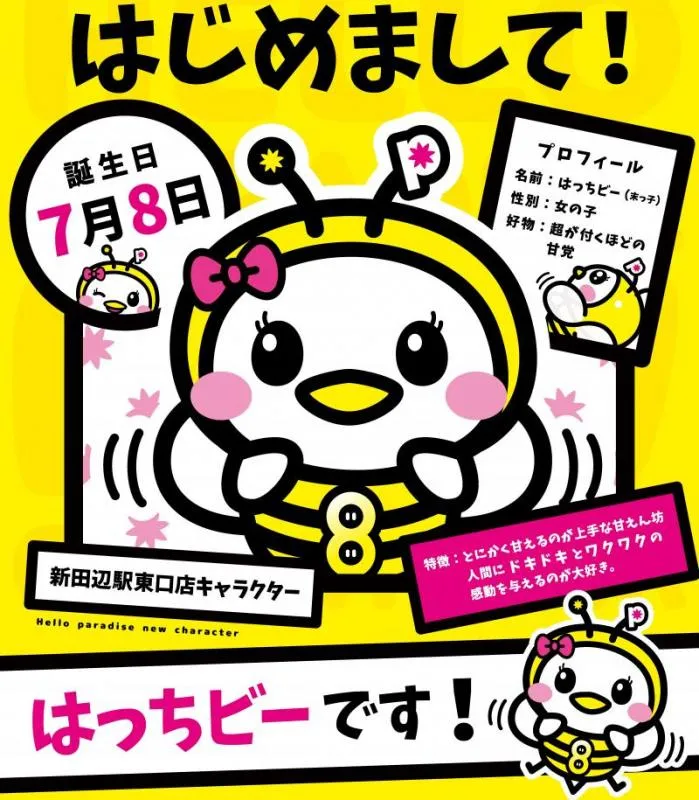 パラダイス新田辺駅東口店の店舗画像