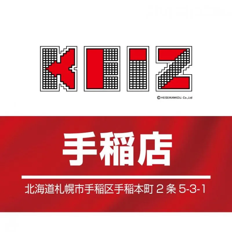 KEIZ手稲店の店舗画像