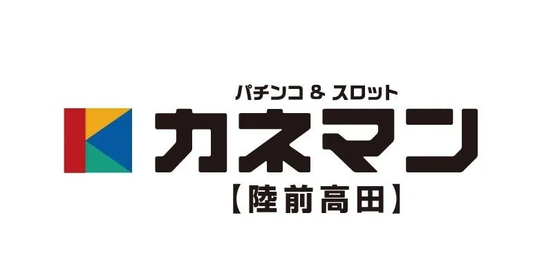 カネマン陸前高田の店舗画像