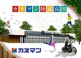 カネマン陸前高田の外観画像