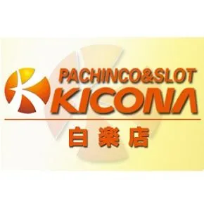 キコーナ白楽店の店舗画像