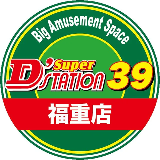 Super D’STATION39福重店の外観画像