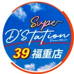 Super D'station39福重店（福岡市西区 姪浜駅）