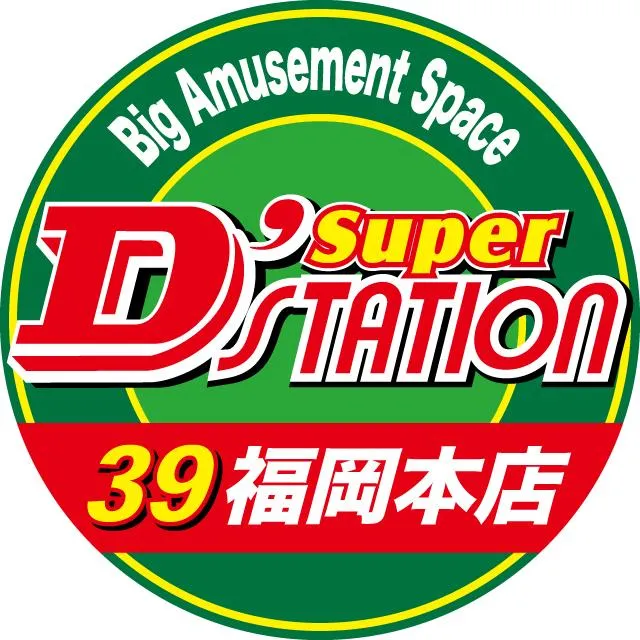 Super D’STATION39福岡本店の外観画像