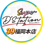 Super D'station39福岡本店（糟屋郡）