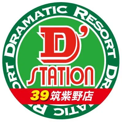 Super D’STATION39筑紫野店の外観画像