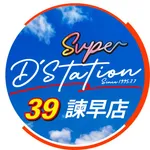 Super D'station39諫早店（諫早市 小野（長崎県）駅）