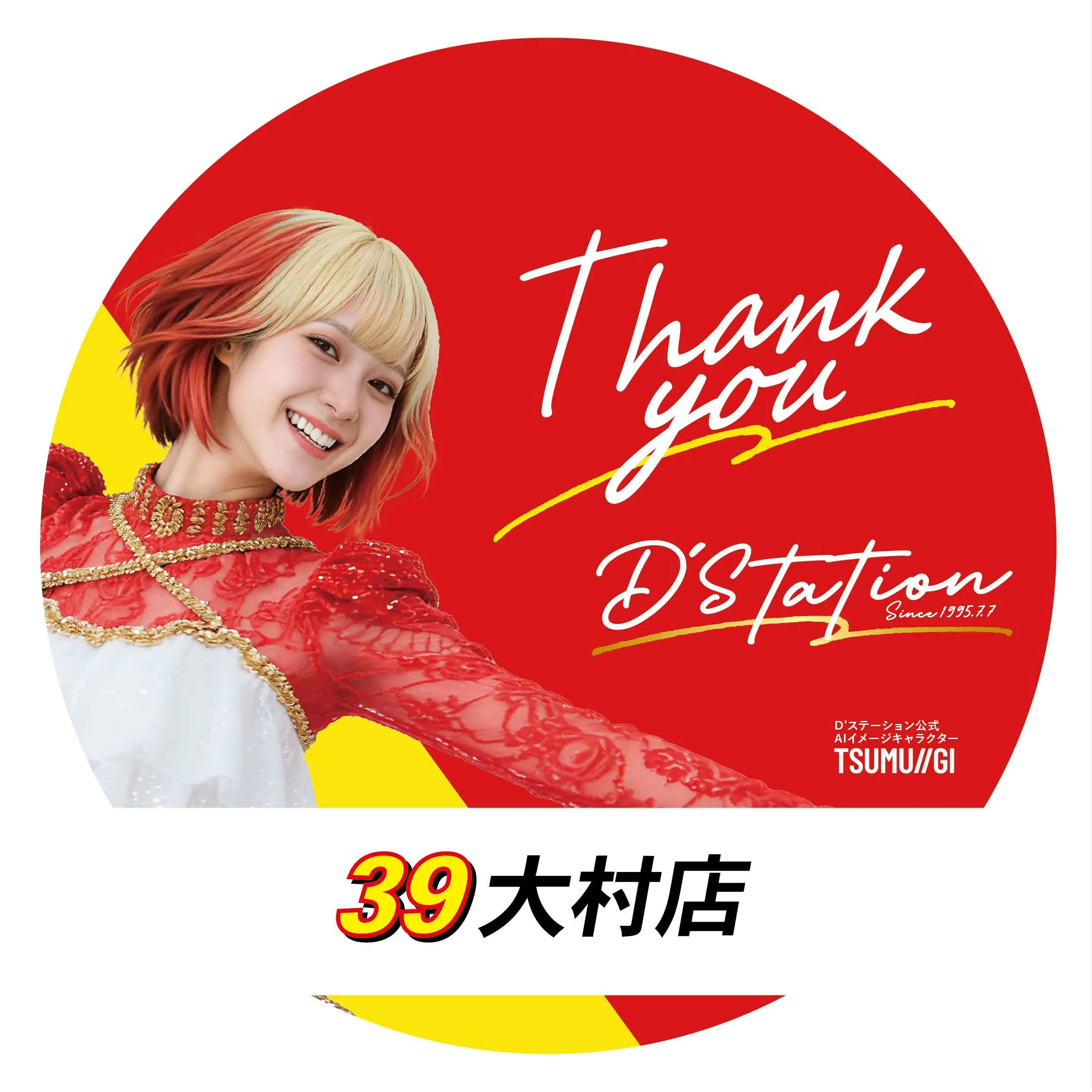 D’STATION39大村店の外観画像