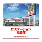 D'station姫路（姫路市）