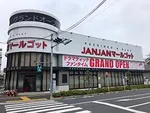 ジャンジャンマールゴット日野駅前店