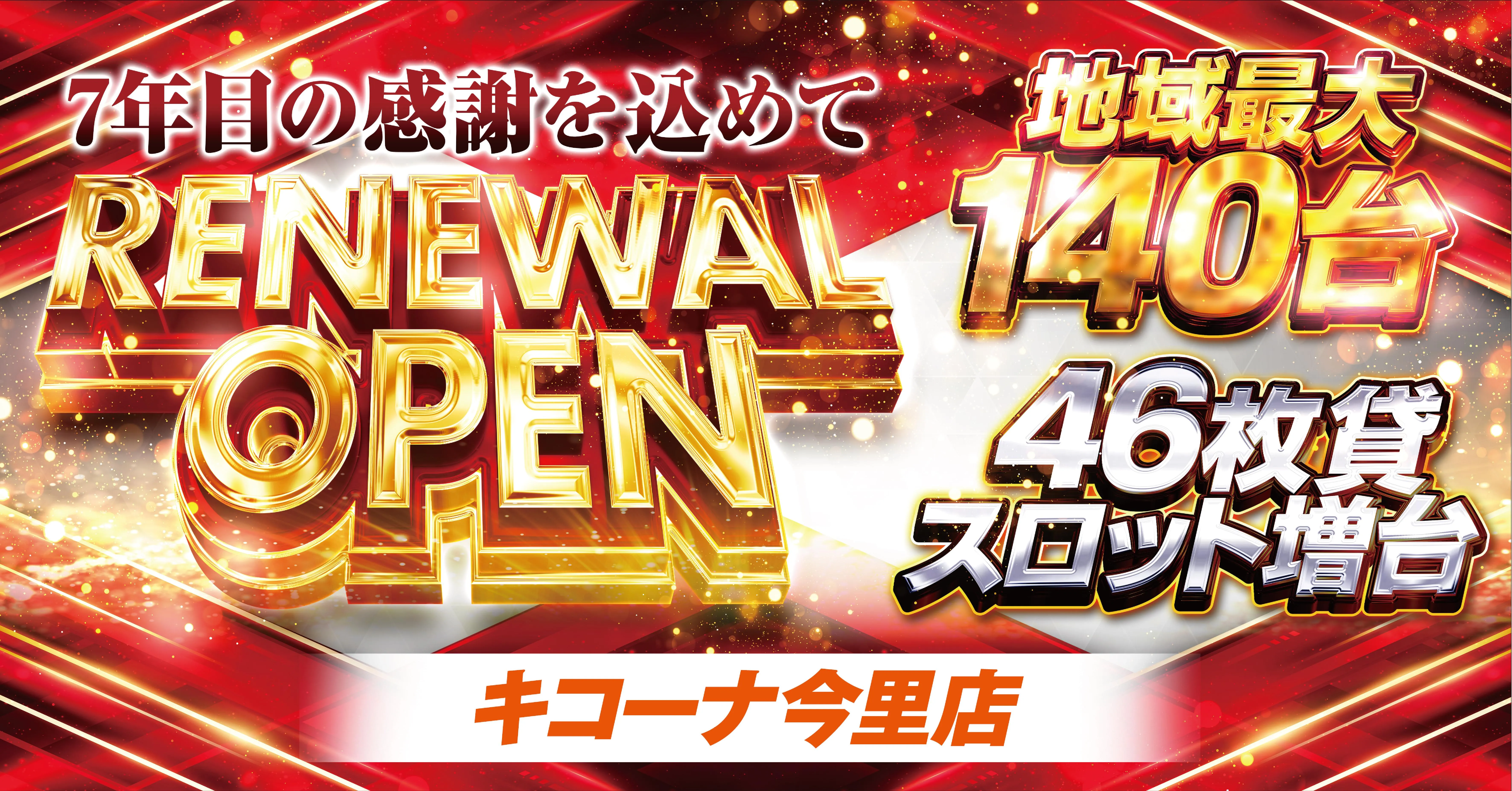キコーナ今里店の店舗画像