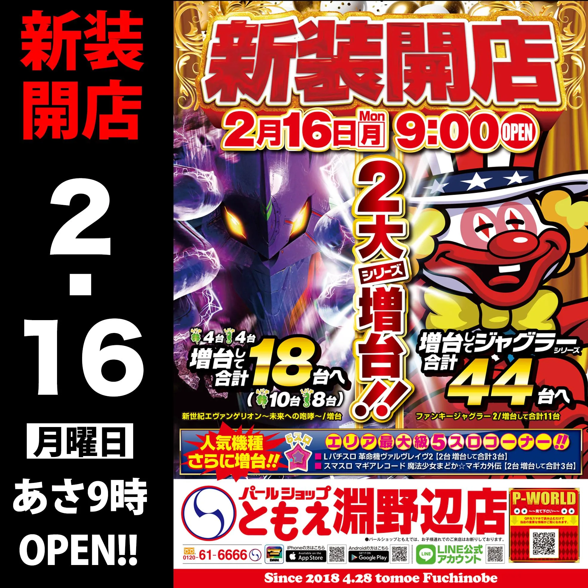 ​パールショップともえ淵野辺店の店舗画像