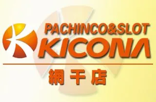 キコーナ網干店の店舗画像